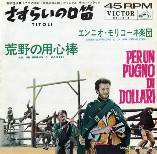 エンニオ・モリコーネ楽団 -