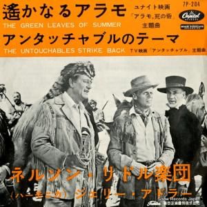 ネルソン・リドル楽団 - 遥かなるアラモ - 7P-204