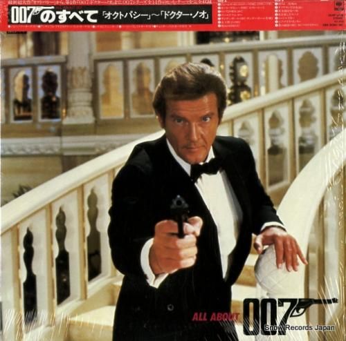 V/A - 007のすべて -