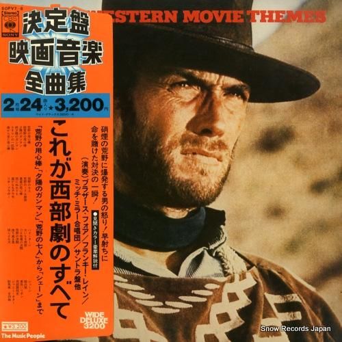 V/A - これが西部劇のすべ