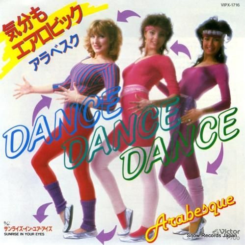 アラベスク - 気分もエアロビ