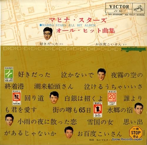 マヒナ・スターズ - オール・