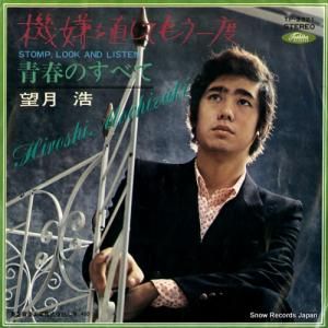望月浩 - 機嫌を直してもう一度 - TP-2321