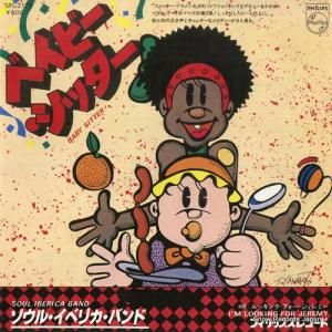 ソウル・イベリカ・バンド - ベイビー・シッター - SFL-2173