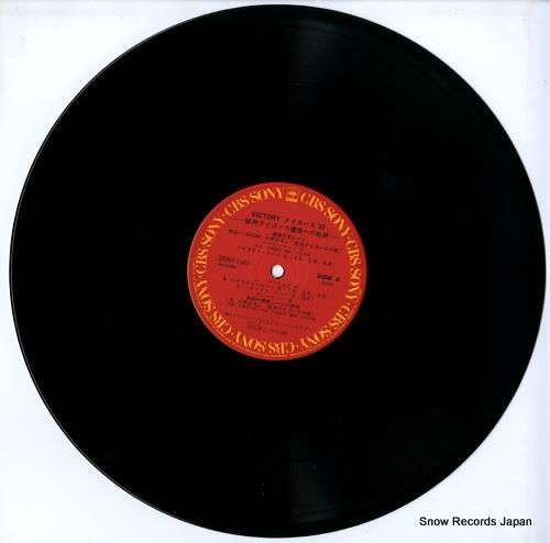 道上洋三 - victory