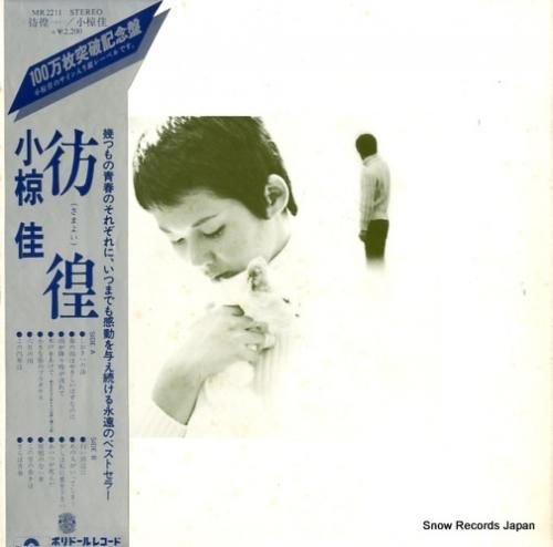 小椋佳 - 彷徨 - MR22