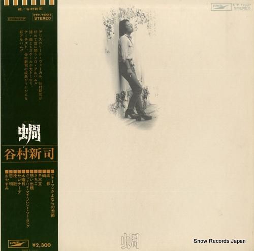 谷村新司 - 蜩 - ETP-