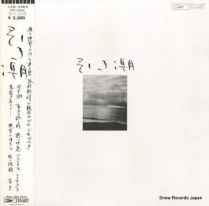 谷村新司 - 引き潮 - ETP-72226