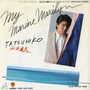 山本達彦 - マイ・マリン・マリリン - WTP-17452