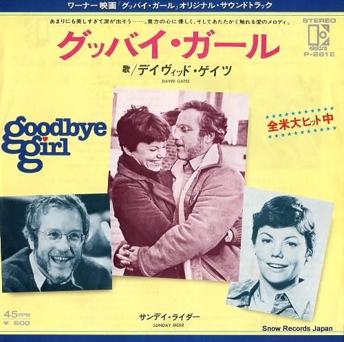 デイヴィッド・ゲイツ グッバイ