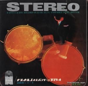 V/A ナショナル・スーパー・フォニック・ステレオ SDRE-1005