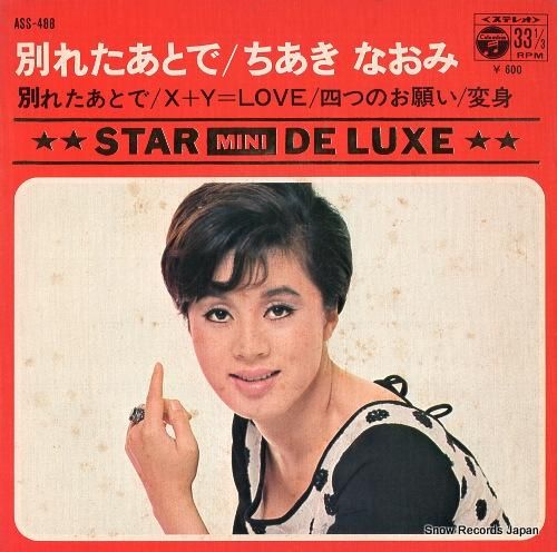 ちあきなおみ 別れたあとで A