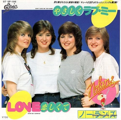 ノーランズ やさしくラブ・ミー