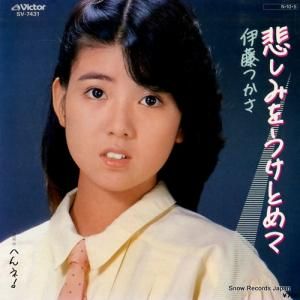 ƣĤ ᤷߤ򤦤Ȥ SV-7431