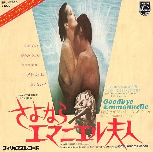 セルジュ・ゲーンスブール さよ