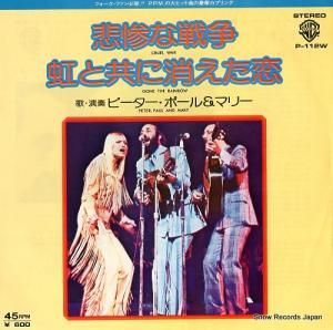 ピーター・ポール&マリー 悲惨な戦争 P-112W