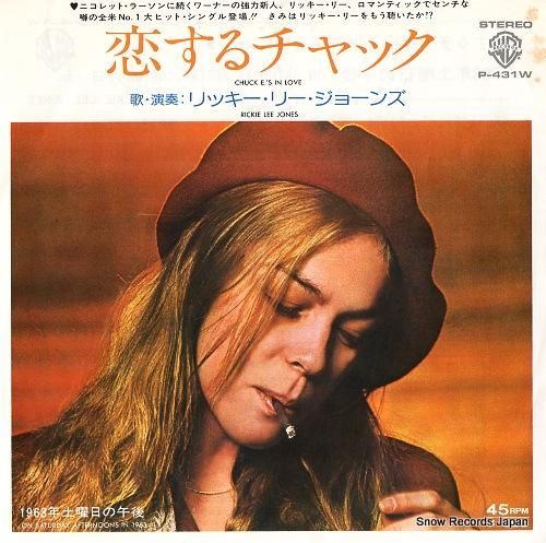 リッキー・リー・ジョーンズ 恋