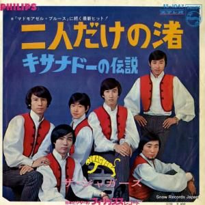 ザ・ジャガーズ 二人だけの渚 FS-1047