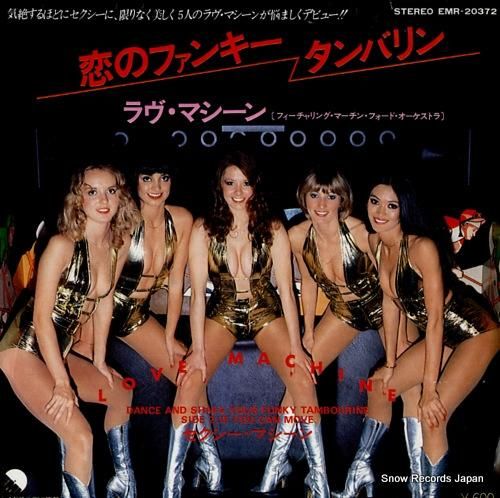 ラヴ・マシーン 恋のファンキー