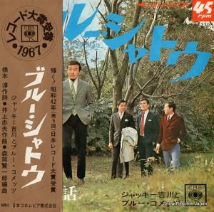 ジャッキー吉川とブルー・コメッツ ブルー・シャトウ LL-10022-JC