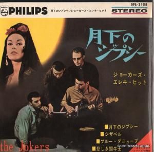 ザ・ジョーカーズ 月下のジプシー/ジョーカーズ・エレキ・ヒット SFL-3108