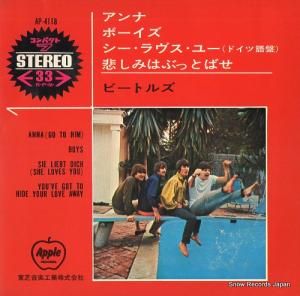 ザ・ビートルズ アンナ/コンパクト盤 AP-4118