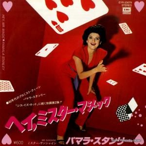 ѥޡ顦꡼ إߥޥå EYR-20679