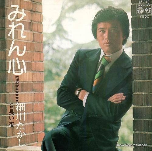 細川たかし みれん心 AA-1