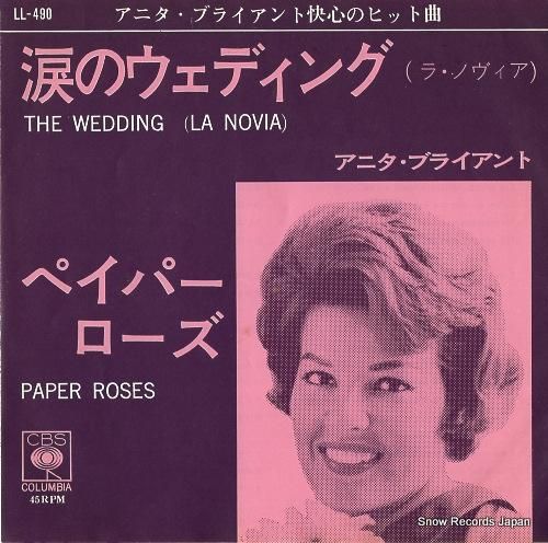 アニタ・ブライアント 涙のウェ