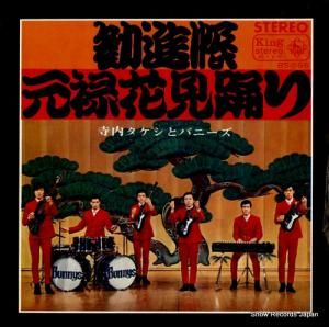 寺内タケシとバニーズ 勧進帳 BS-596