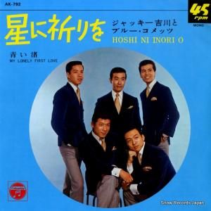 ジャッキー吉川とブルー・コメッツ 星に祈りを AK-792
