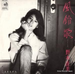 野本直美 風鈴歌 DSF-241