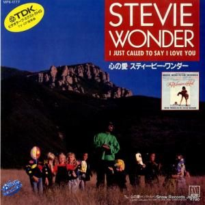スティービー・ワンダー 心の愛 VIPX-1777