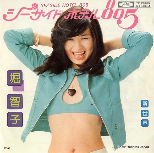 堀智子 シーサイドホテル805