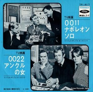 エンジェル・ポップス・オーケストラ 0011 ナポレオンソロ TP-1617