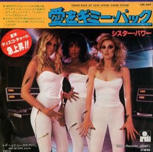 シスター・パワー 愛をギミー・バック CM-269