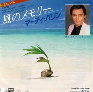 マーティー・バリン 風のメモリー EYS-17370