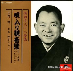 尾形大作 俺の道 10224-07