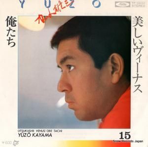 加山雄三 美しいヴィーナス TP-10031