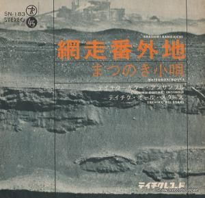 テイチク・ギター・アンサンブル 網走番外地 SN-183
