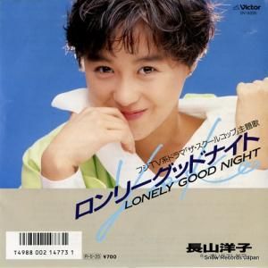 長山洋子 ロンリー・グッド・ナイト SV-9339