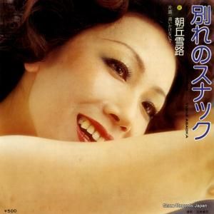 朝丘雪路 別れのスナック SOLB-227