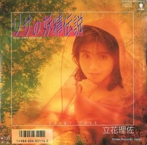 立花理佐 リサの妖精伝説 RT07-2113