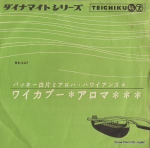 バッキー白片とアロハ・ハワイアンズ ワイカプー NS-237