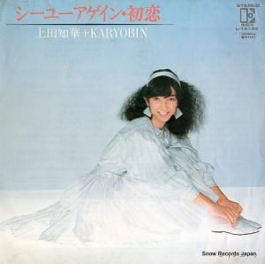 上田知華+KARYOBIN シーユーアゲイン・初恋 L-1512E