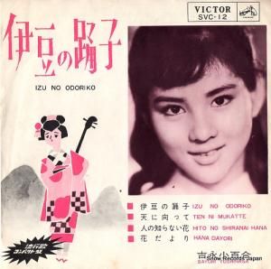 吉永小百合 伊豆の踊子 SVC-12