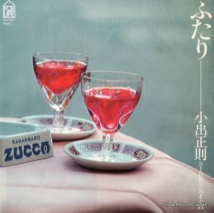 小出正則 ふたり FLS-1027