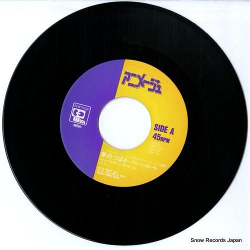 コニー - 夢のつばさ〜アルペ