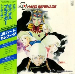 銀河旋風ブライガー - j9ハード・セレナーデ - K22G-7080
