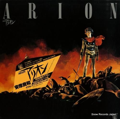 宮下富実夫 - アリオン・シン